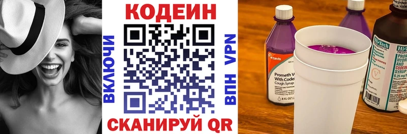 Кодеиновый сироп Lean напиток Lean (лин)  mega вход  Голицыно 